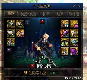 DNF私服装备回收点不上